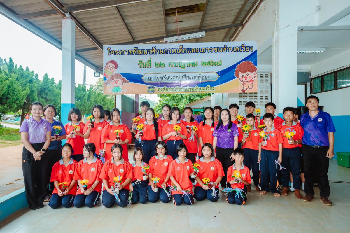 องค์การบริหารส่วนตำบลเวียง