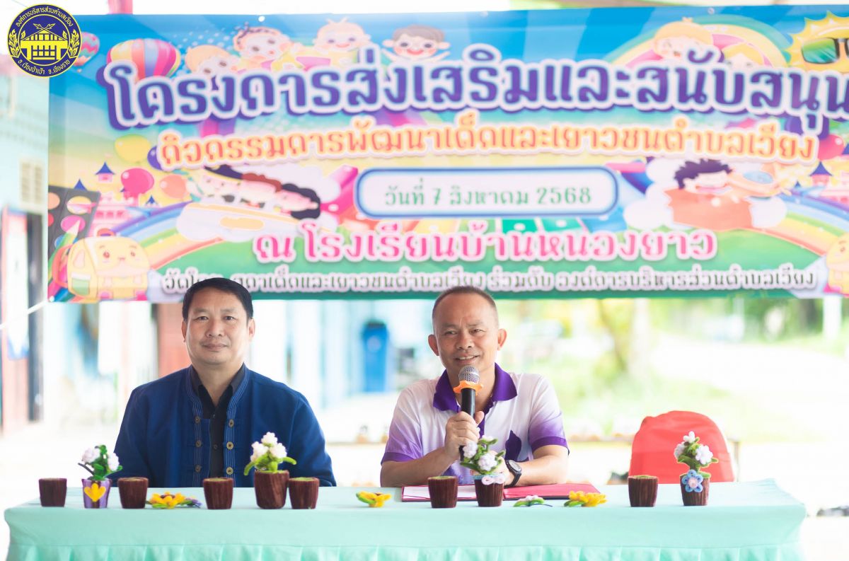 องค์การบริหารส่วนตำบลเวียง