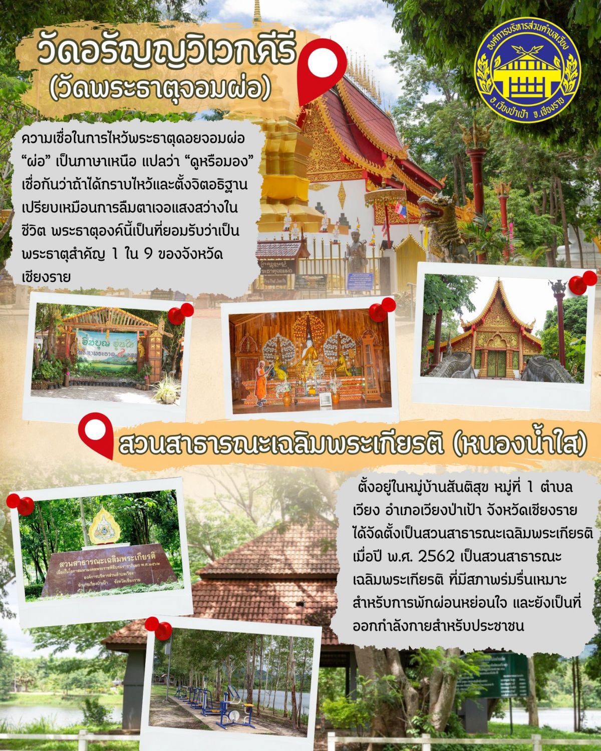 องค์การบริหารส่วนตำบลเวียง