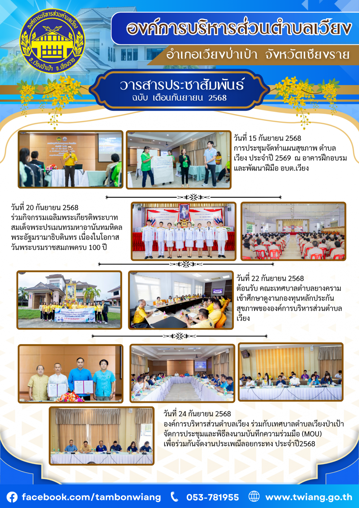 องค์การบริหารส่วนตำบลเวียง