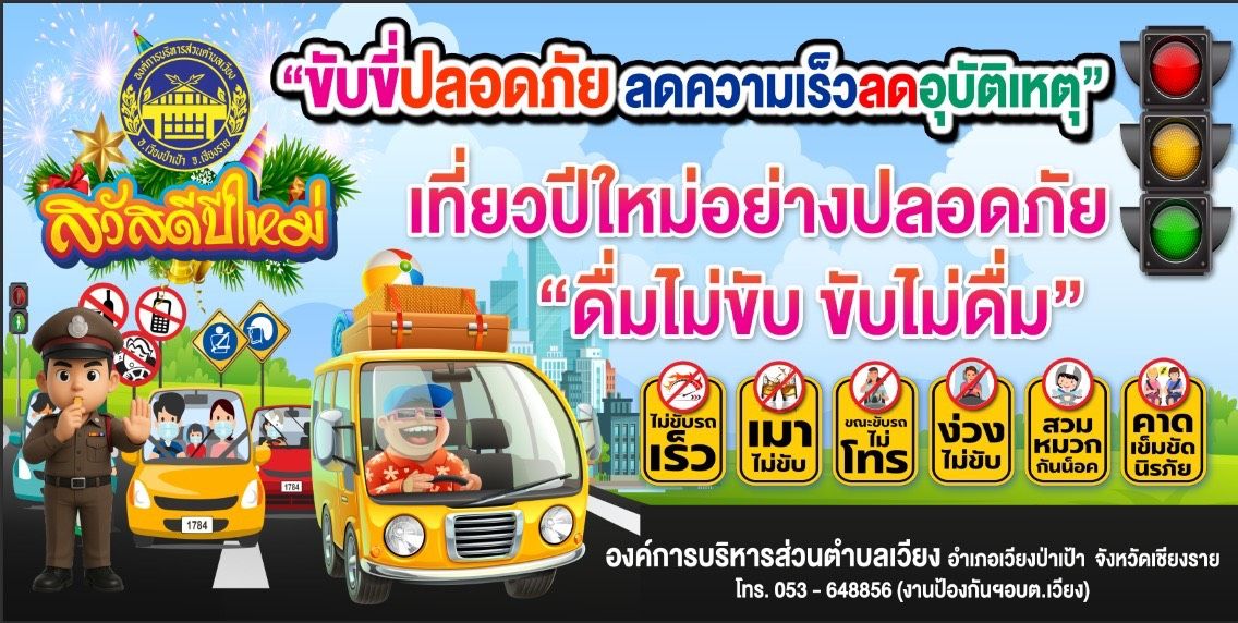 องค์การบริหารส่วนตำบลเวียง