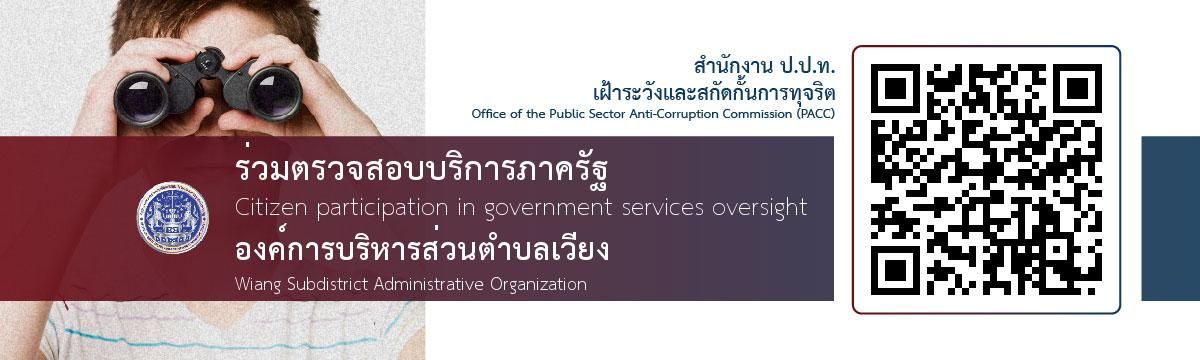 องค์การบริหารส่วนตำบลเวียง