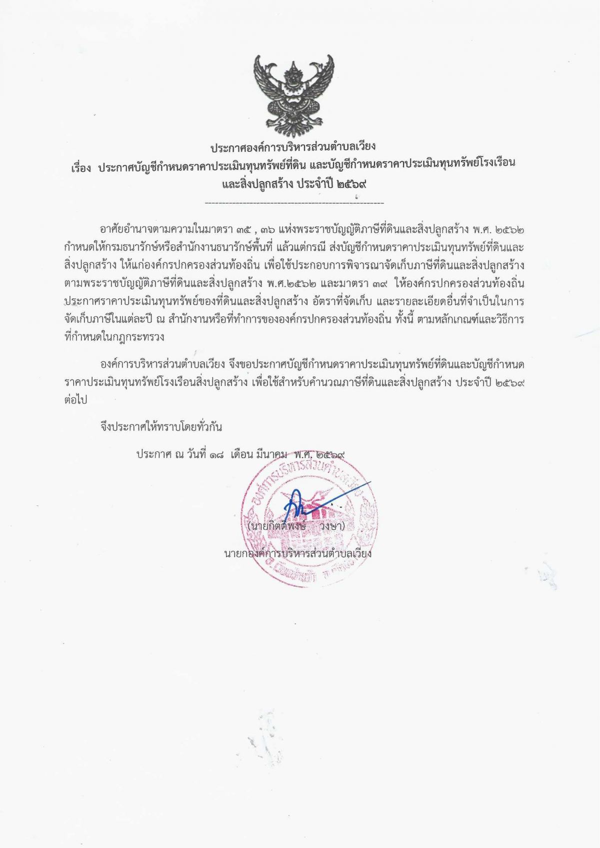 องค์การบริหารส่วนตำบลเวียง