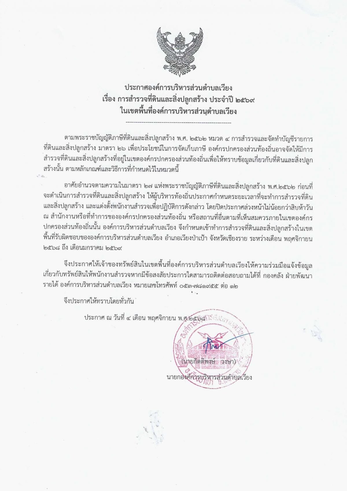 องค์การบริหารส่วนตำบลเวียง