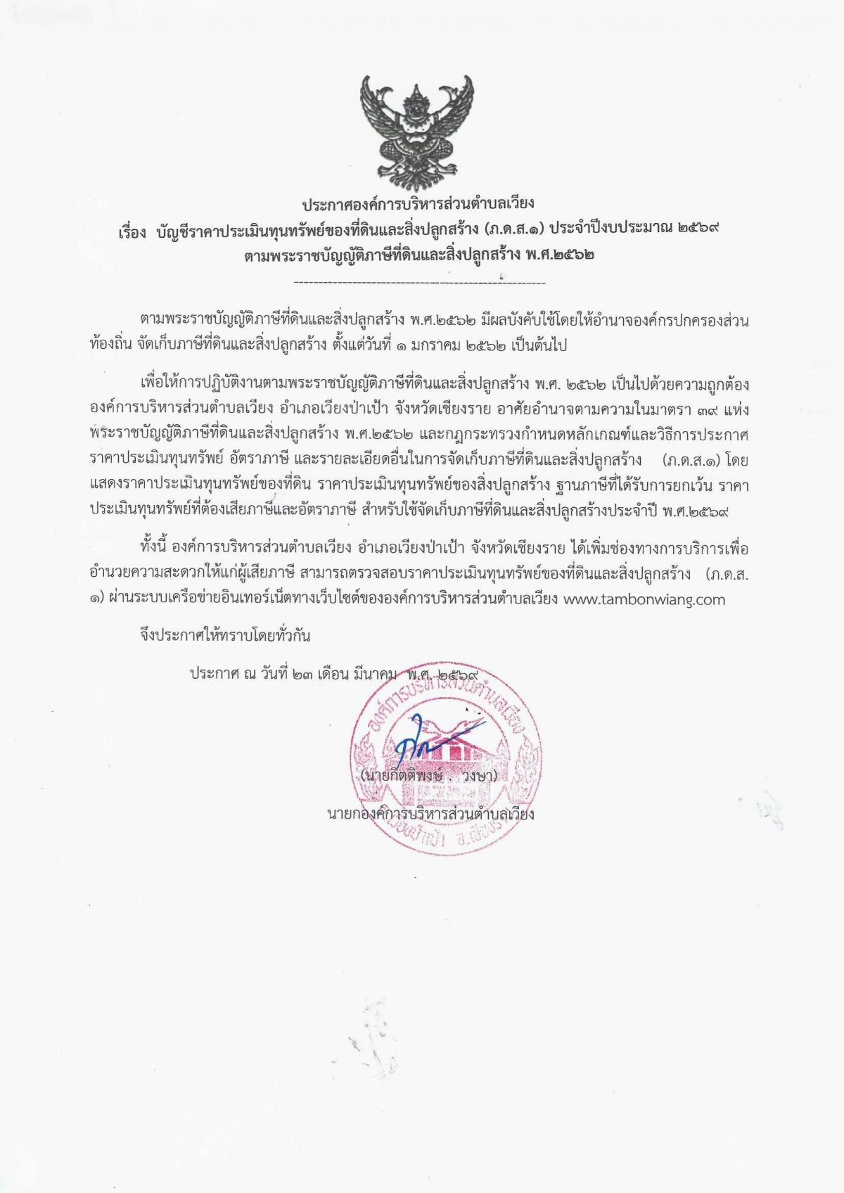 องค์การบริหารส่วนตำบลเวียง