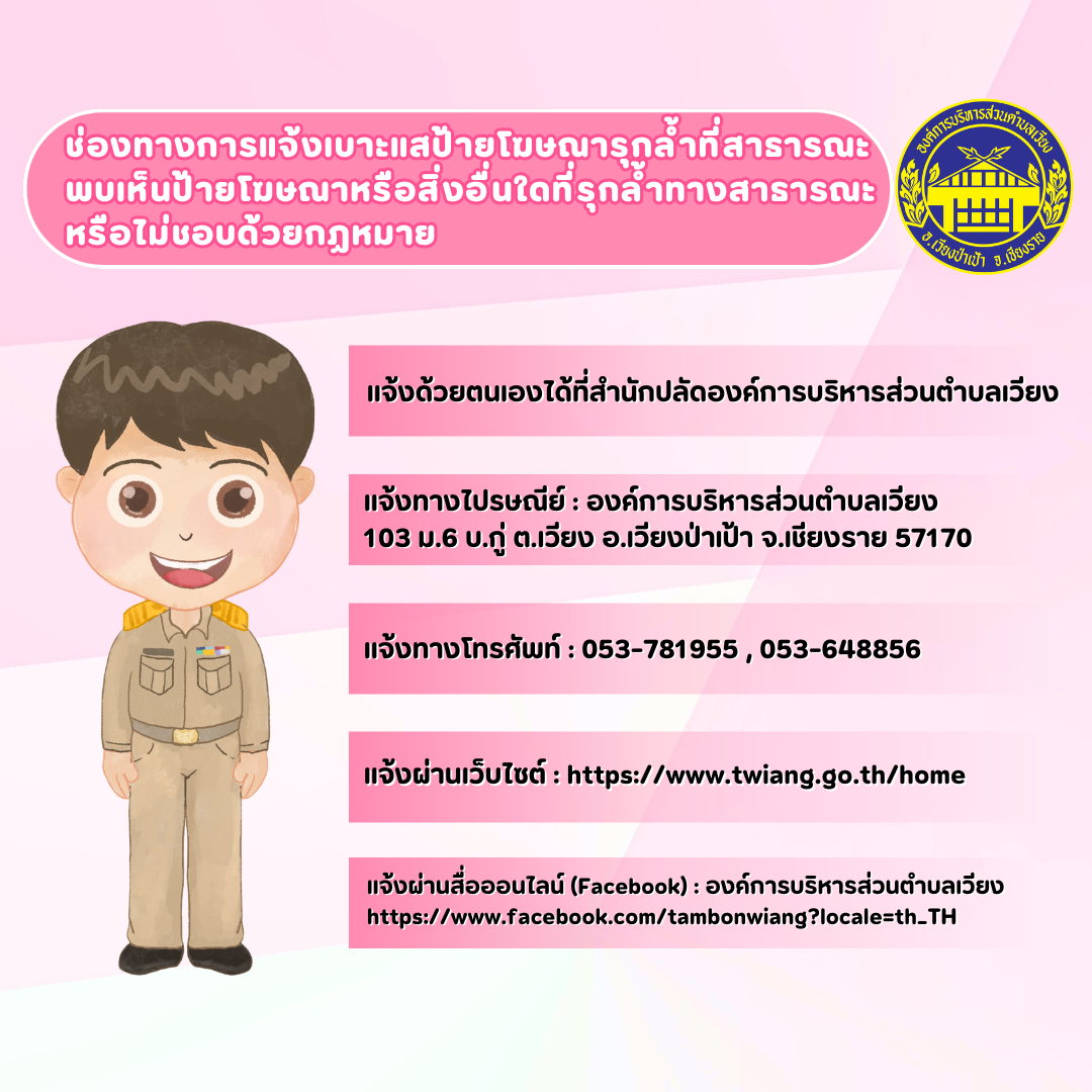 องค์การบริหารส่วนตำบลเวียง