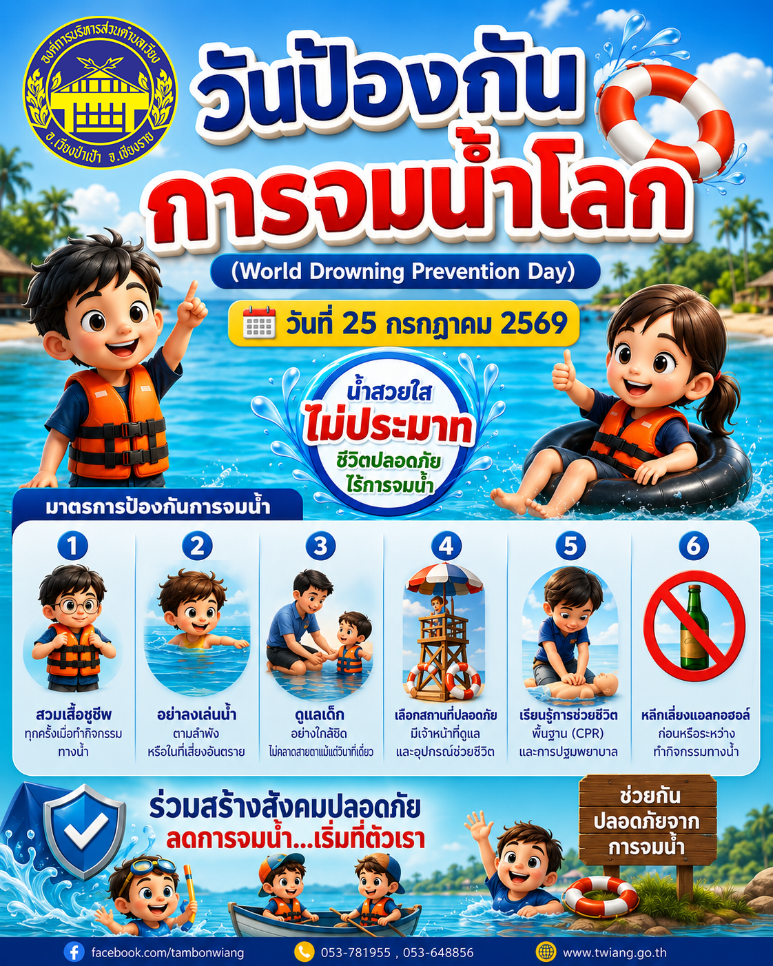องค์การบริหารส่วนตำบลเวียง