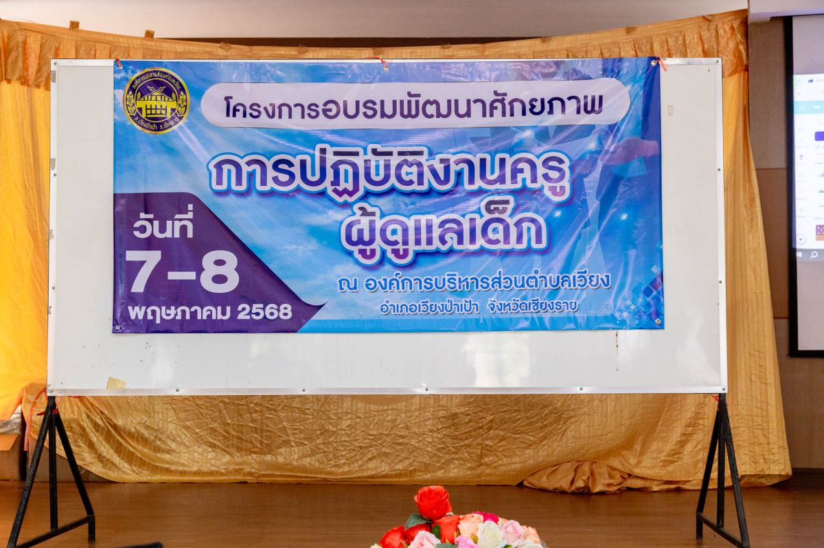 องค์การบริหารส่วนตำบลเวียง