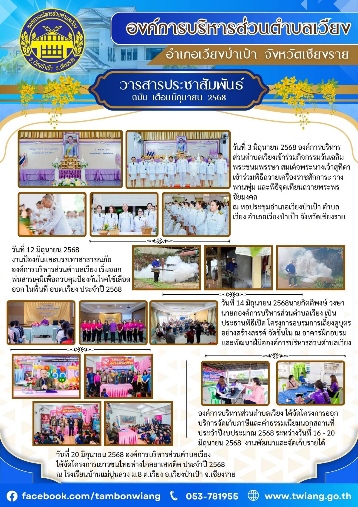 องค์การบริหารส่วนตำบลเวียง