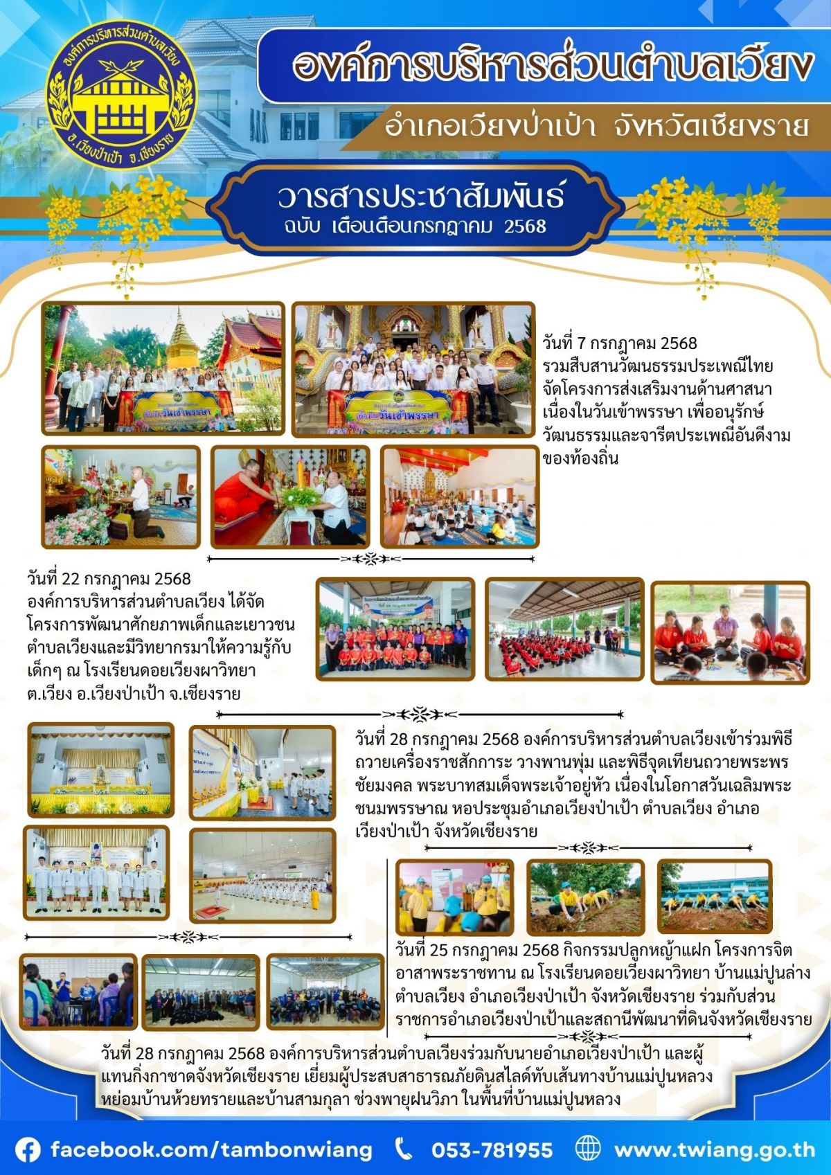 องค์การบริหารส่วนตำบลเวียง