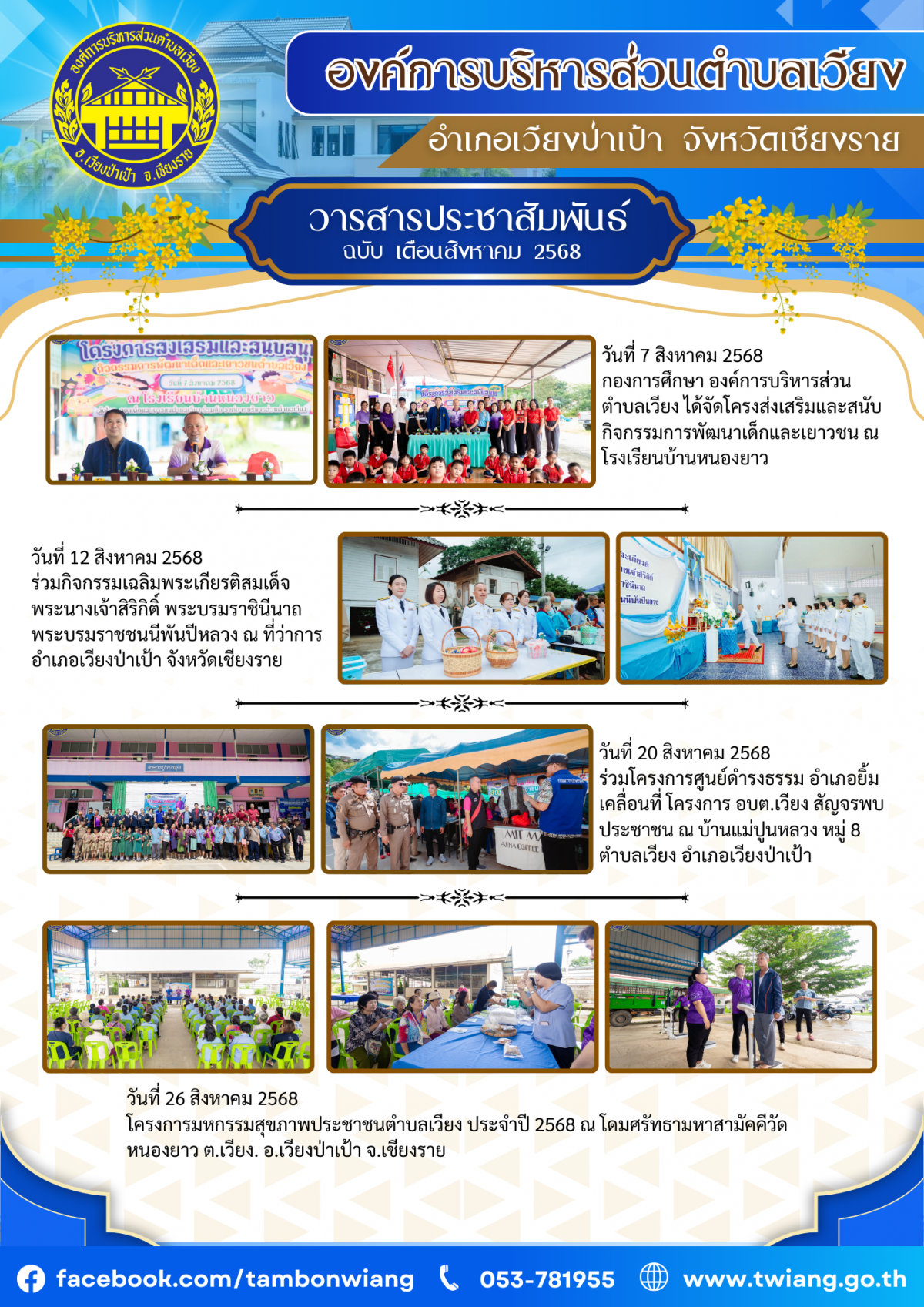 องค์การบริหารส่วนตำบลเวียง